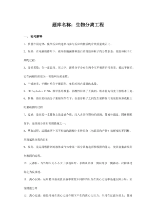 2025年题库名称生物分离工程