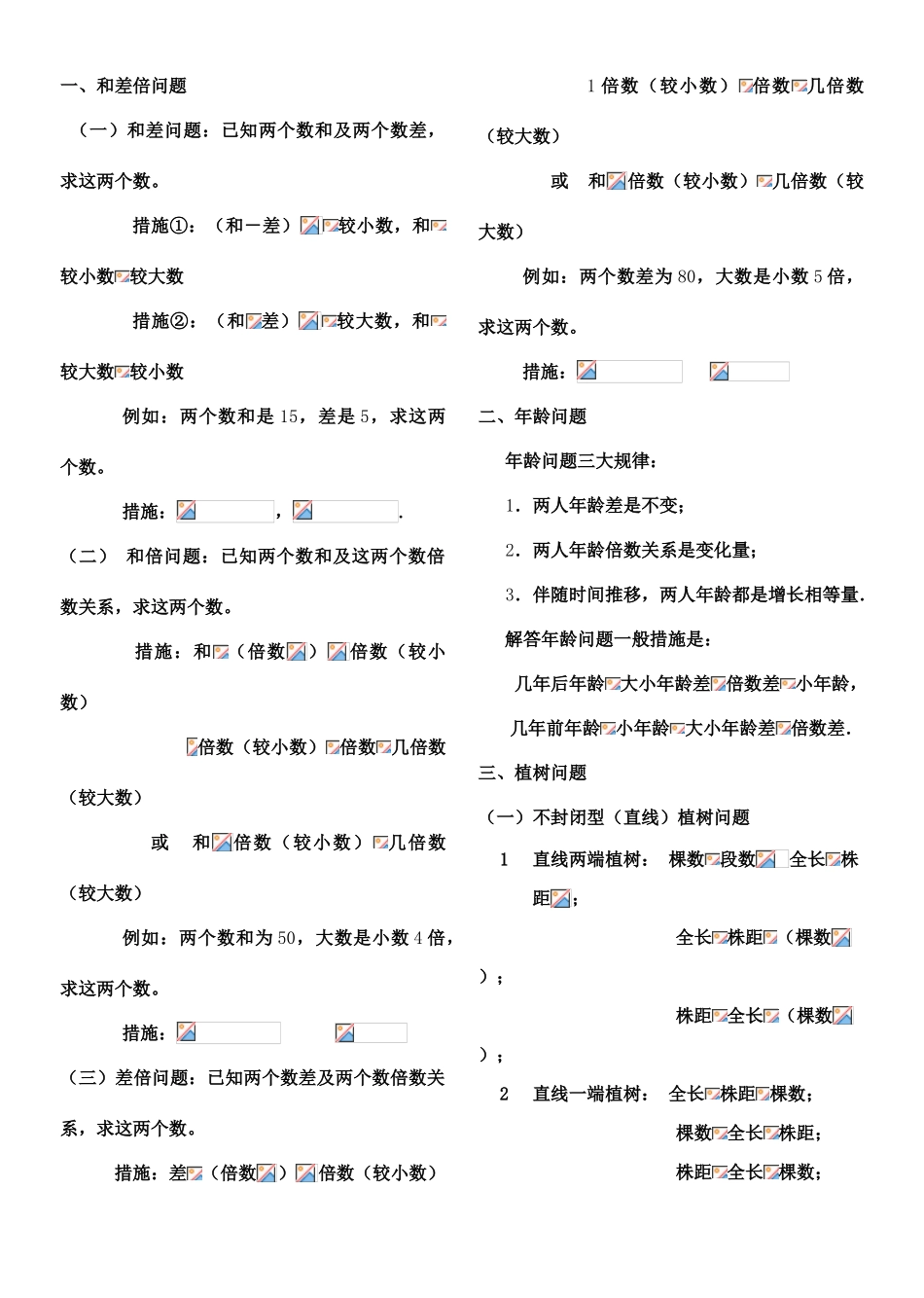 2025年小升初数学应用题专题带答案_第2页