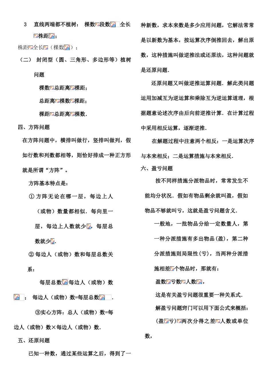 2025年小升初数学应用题专题带答案_第3页