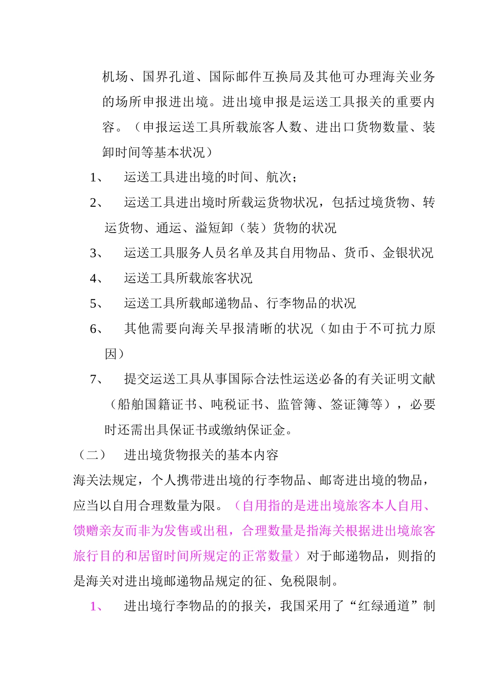 2025年报关员考试笔记规范_第3页