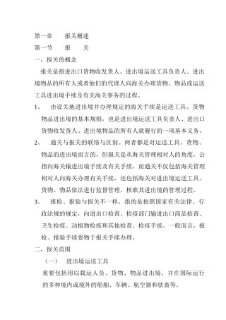 2025年报关员考试笔记规范