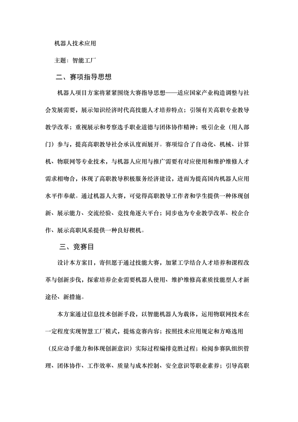 2025年高职组机器人竞赛项目规程_第2页