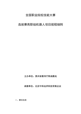 2025年高职组机器人竞赛项目规程