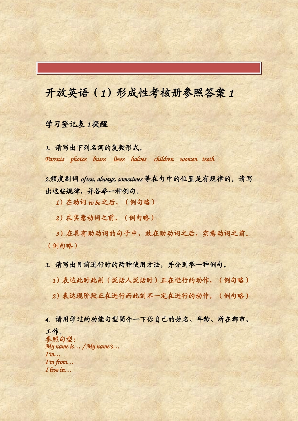 2025年电大开放英语形成性考核册参考答案_第2页