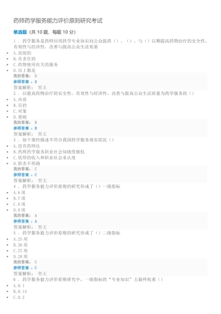 2025年执业药师继续教育答案药师药学服务能力评价标准研究考试