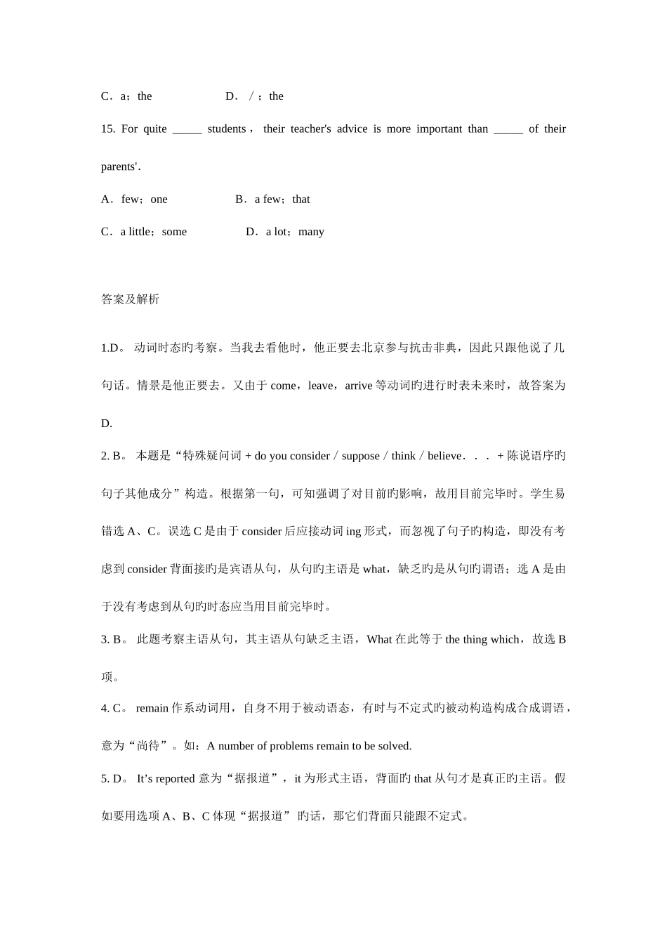 2025年高考英语单项选择题题库题附详细解析_第3页