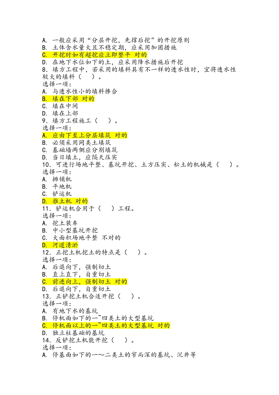 2025年电大建筑施工技术形考作业全_第2页