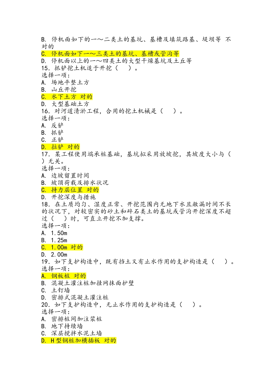 2025年电大建筑施工技术形考作业全_第3页