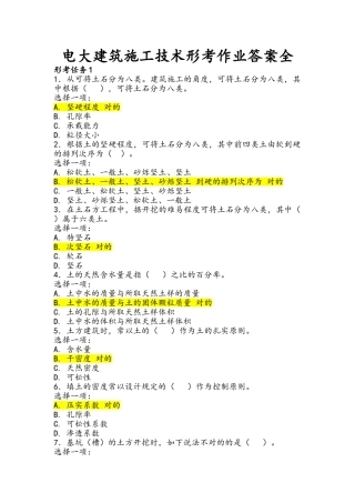 2025年电大建筑施工技术形考作业全