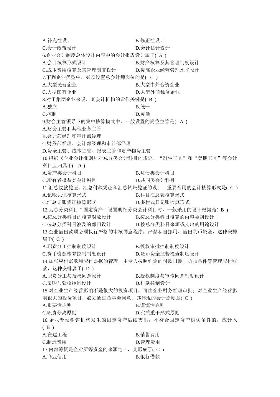 2025年全国1月高等教育自学考试会计制度设计试题及答案_第3页