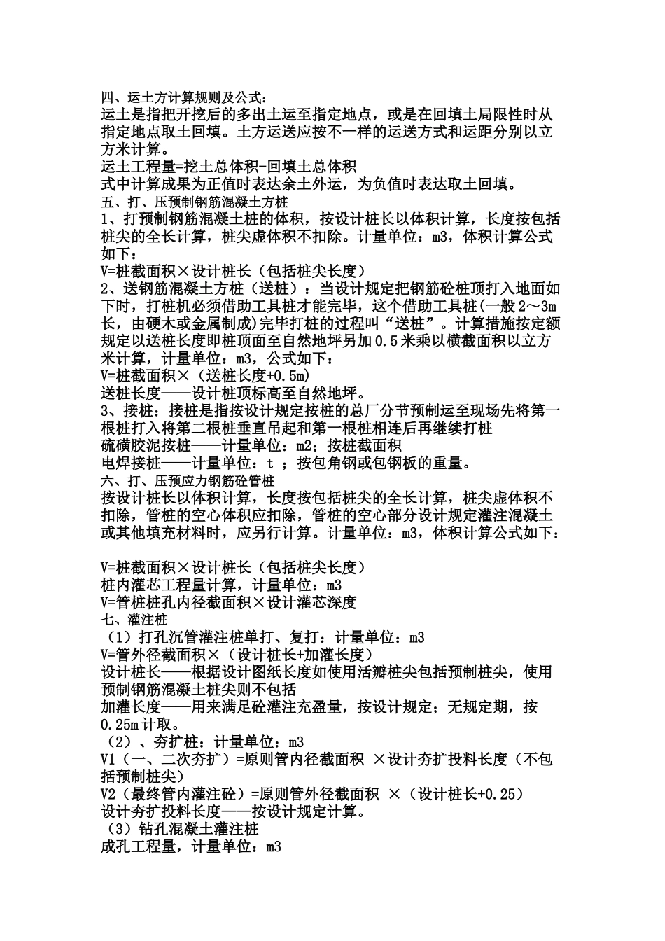 2025年土建全套工程量计箅_第2页