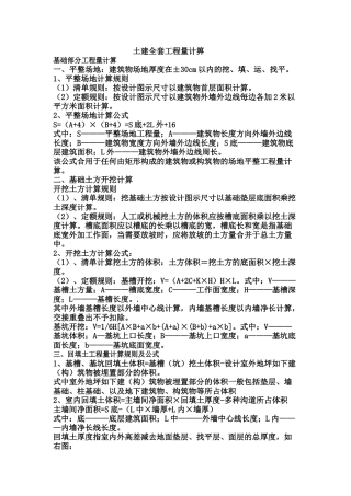 2025年土建全套工程量计箅