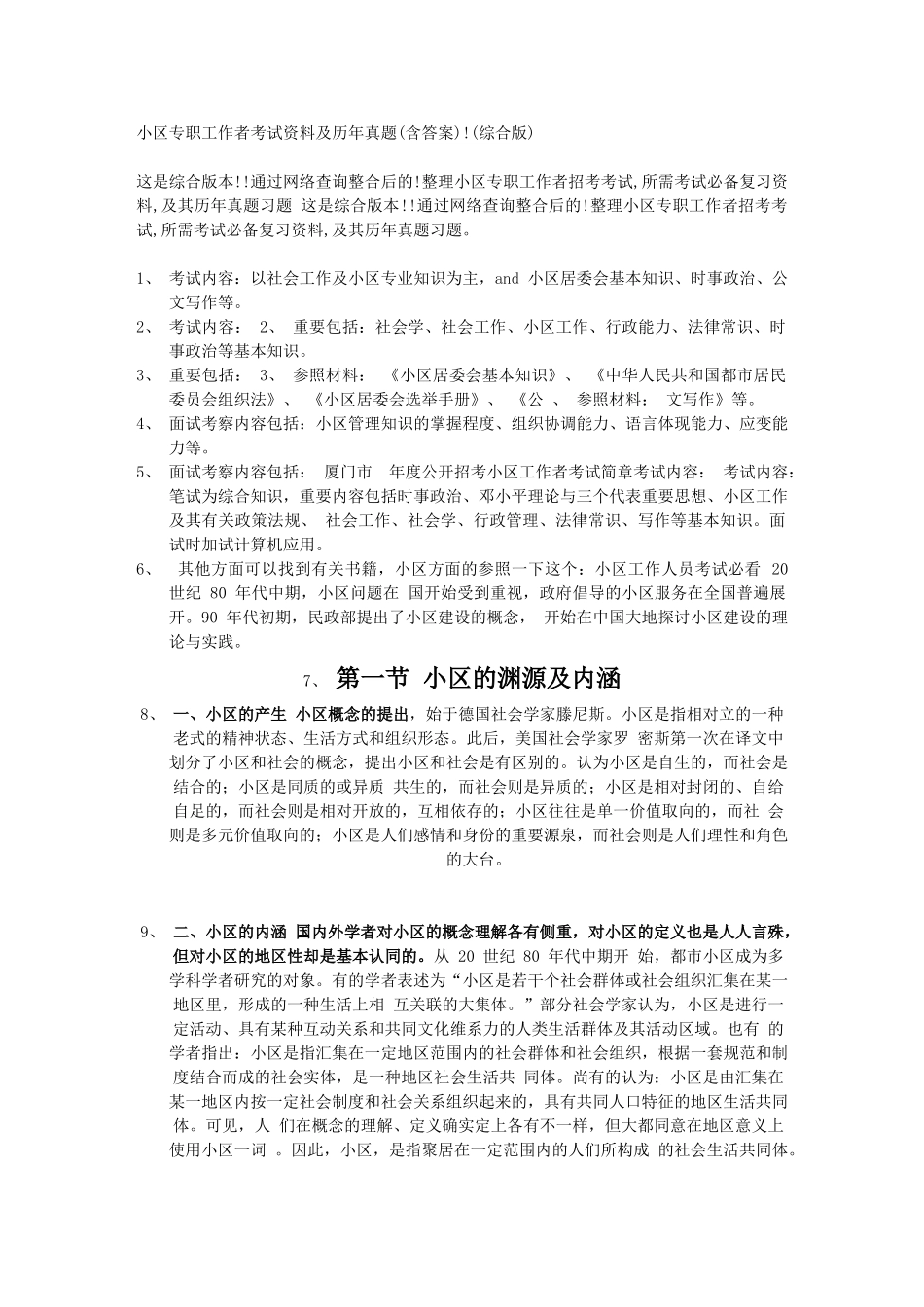 2025年社区专职工作者考试资料及历年真题文库教学内容_第2页