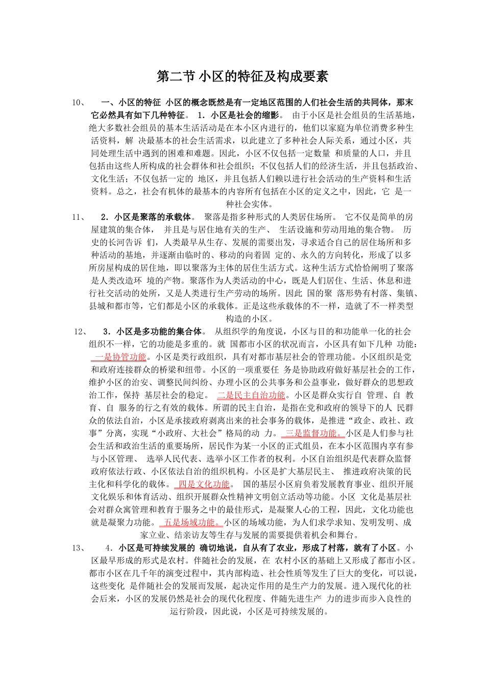 2025年社区专职工作者考试资料及历年真题文库教学内容_第3页