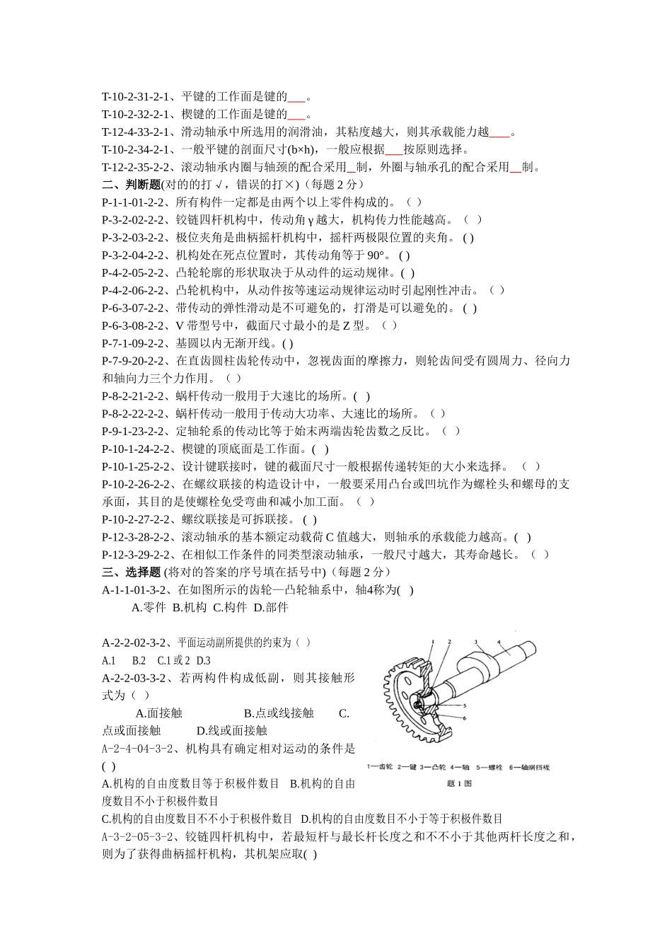 2025年《机械原理》试题库_第2页