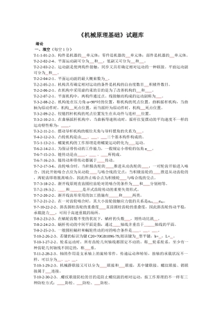 2025年《机械原理》试题库