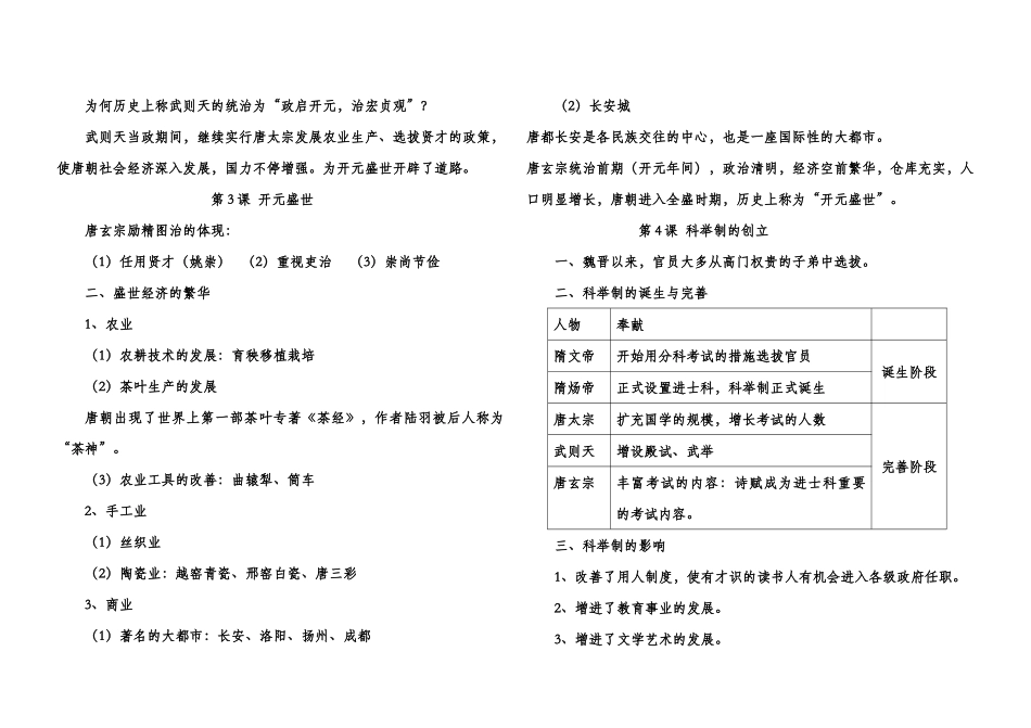 2025年人教版七年级历史下册复习提纲全套_第2页