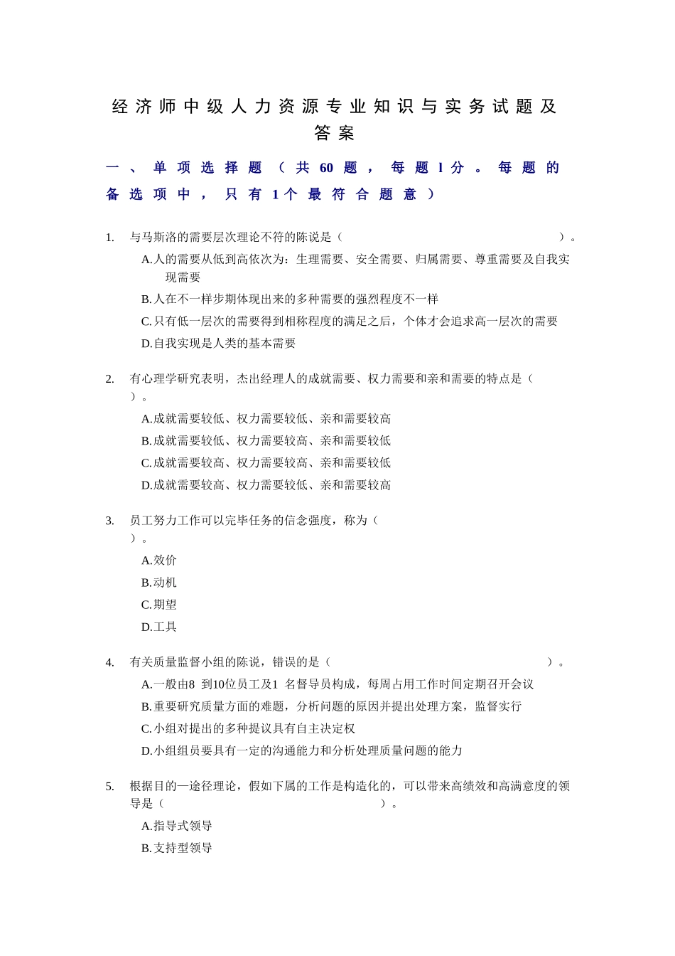 2025年经济师中级人力资源与实务试题及答案_第1页