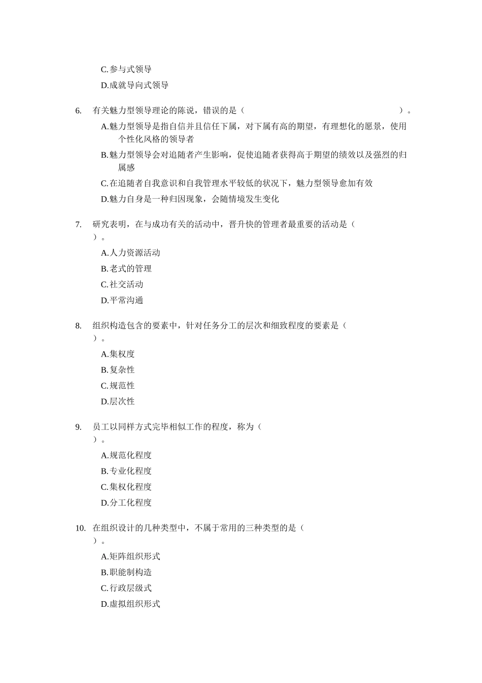 2025年经济师中级人力资源与实务试题及答案_第2页