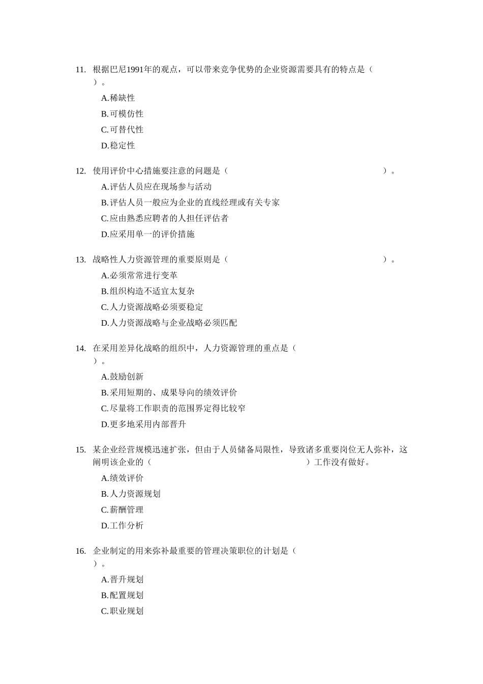 2025年经济师中级人力资源与实务试题及答案_第3页