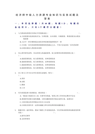 2025年经济师中级人力资源与实务试题及答案