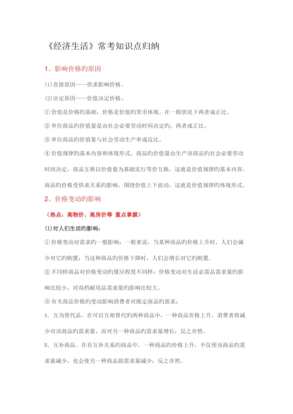 2025年高中政治经济生活知识点_第1页