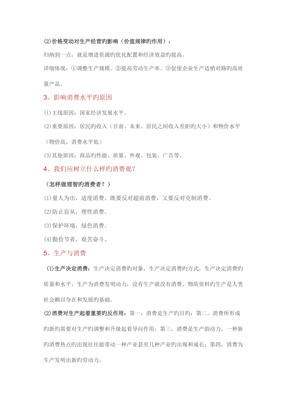 2025年高中政治经济生活知识点_第2页