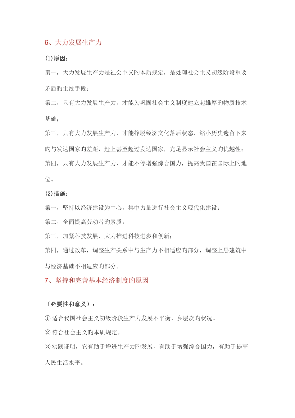 2025年高中政治经济生活知识点_第3页