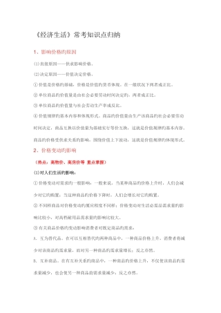 2025年高中政治经济生活知识点