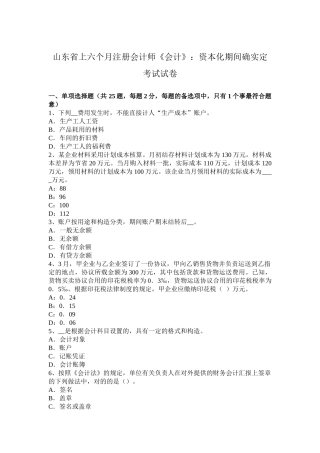 2025年山东省上半年注册会计师《会计》资本化期间的确定考试试卷