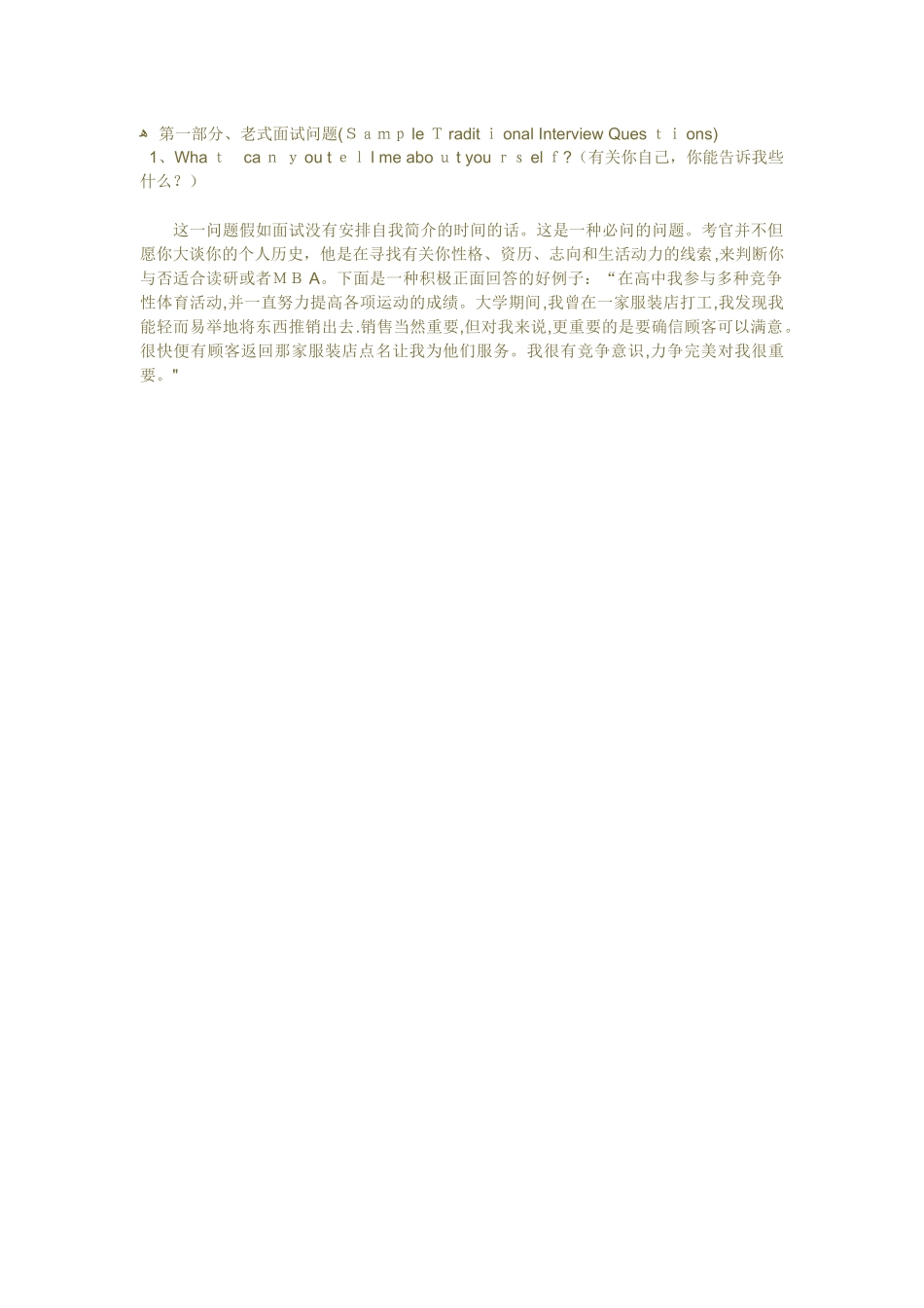 2025年考研英语面试问题总结_第2页