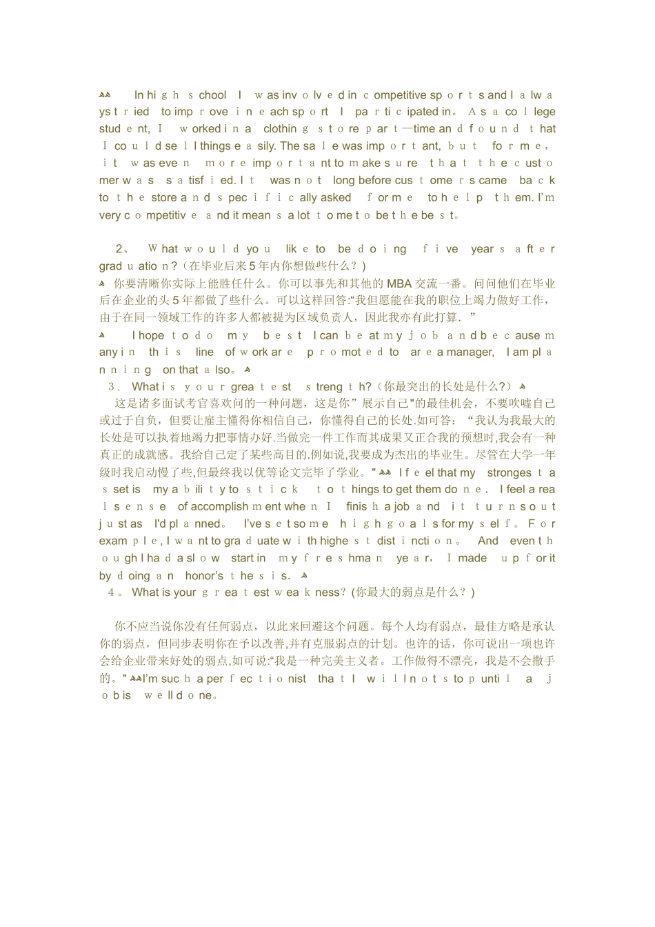 2025年考研英语面试问题总结_第3页