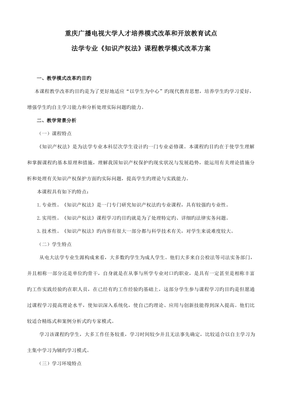 2025年重庆广播电视大学人才培养模式改革和开放教育试点_第1页