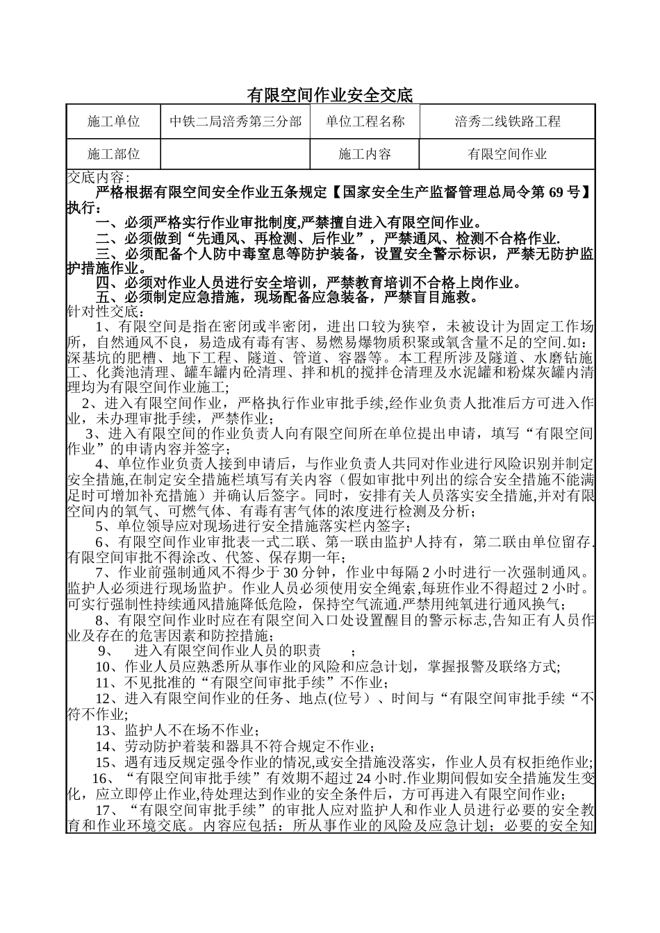有限空间作业安全交底_第1页