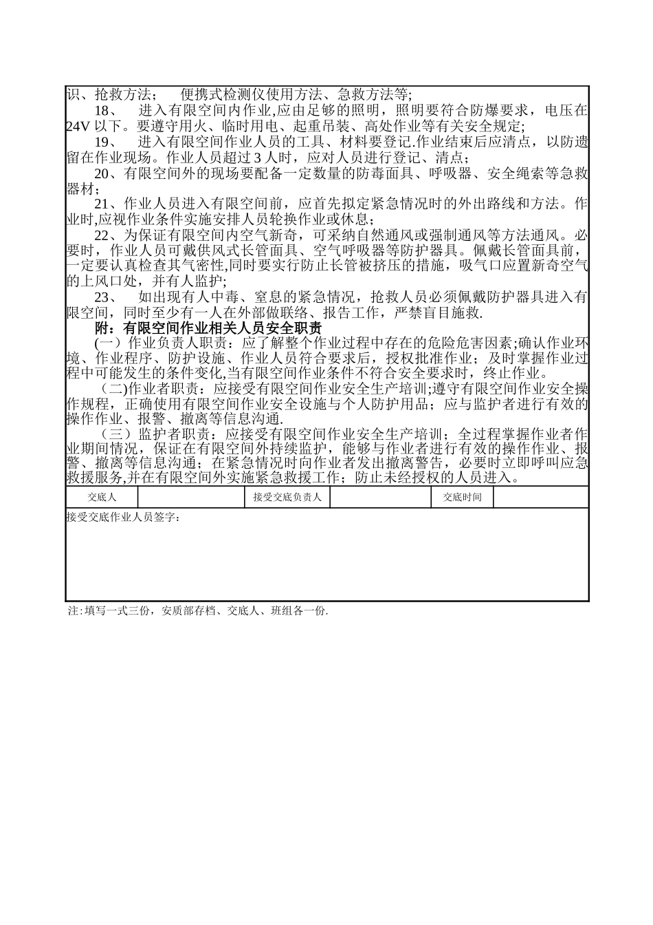 有限空间作业安全交底_第2页