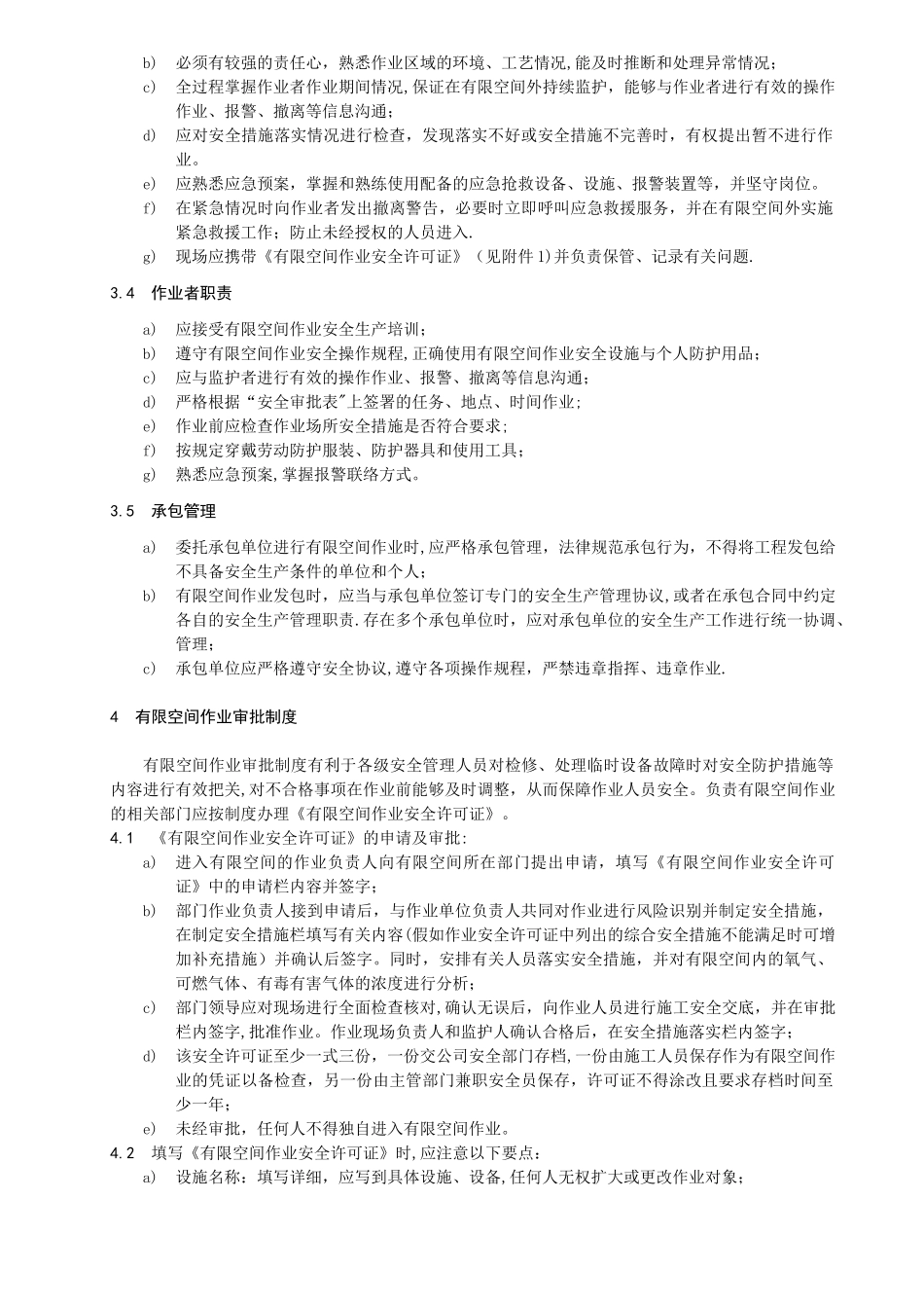 有限空间作业安全制度汇编_第2页