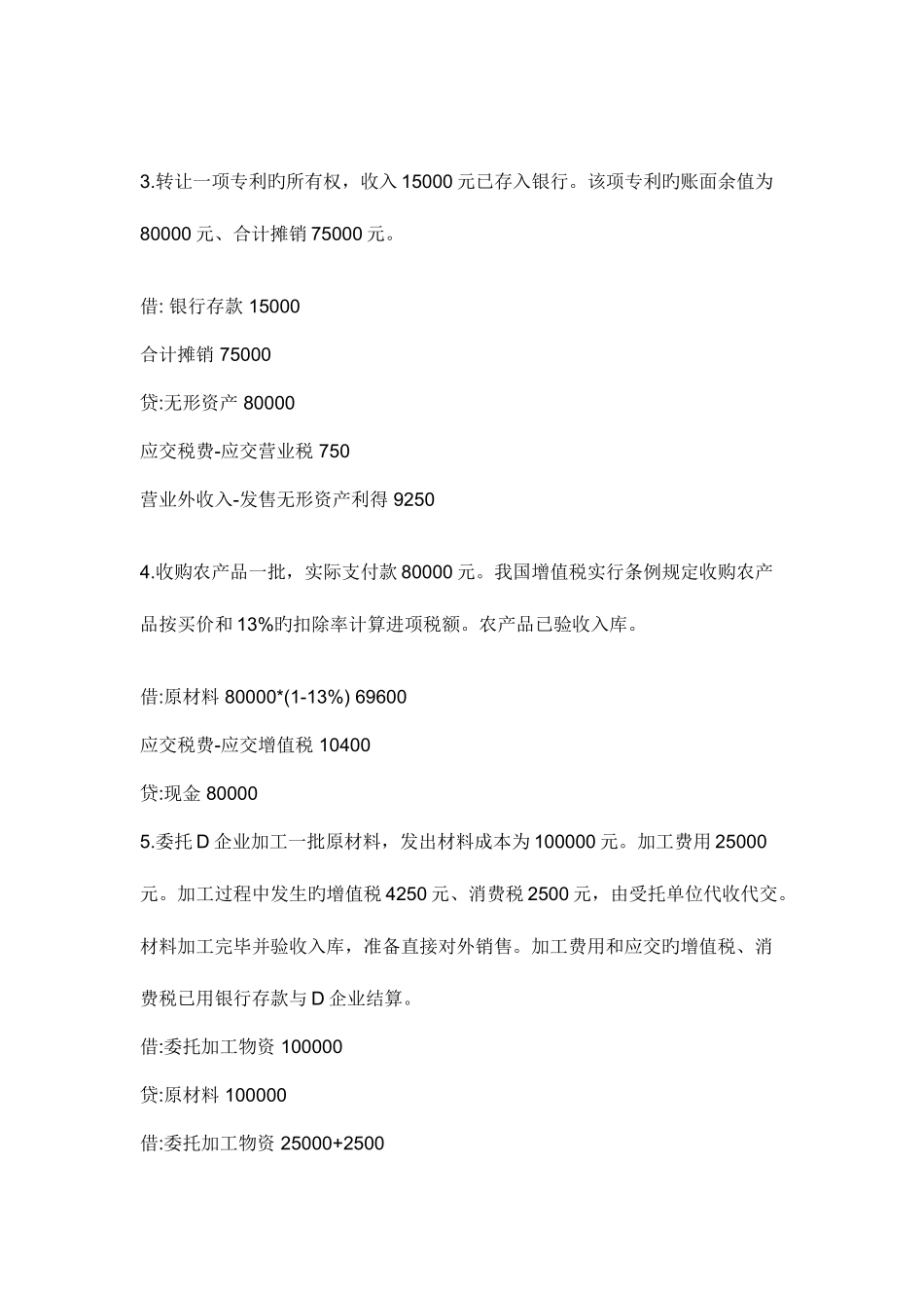 2025年电大中级财务会计二形成性考核册答案_第2页