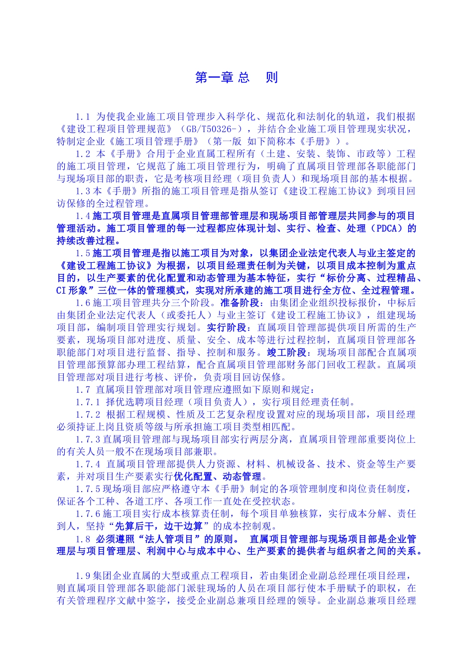 2025年《施工项目管理手册全套》合同材料结算财务版_第1页