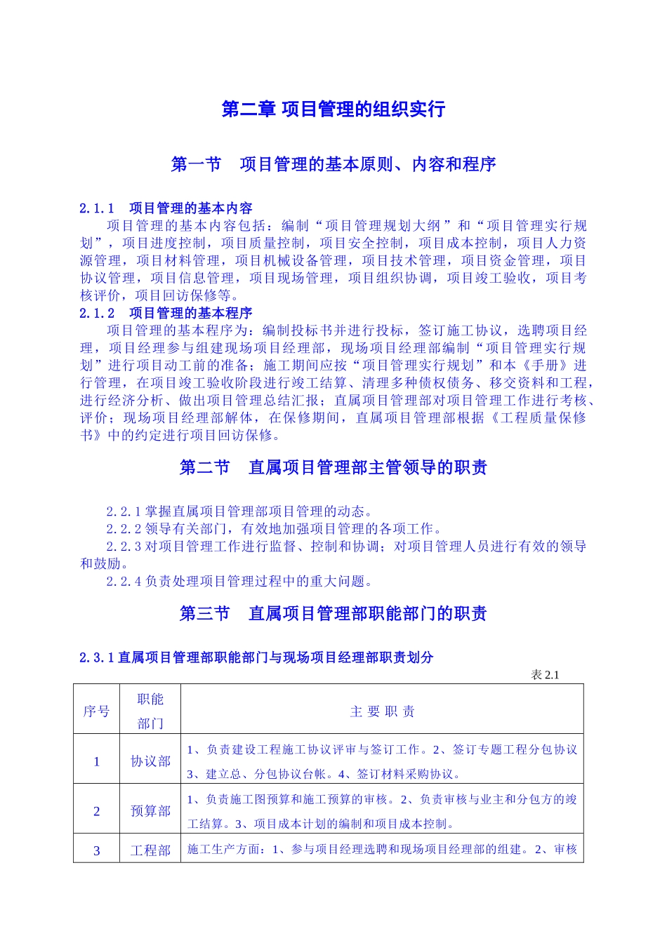 2025年《施工项目管理手册全套》合同材料结算财务版_第3页