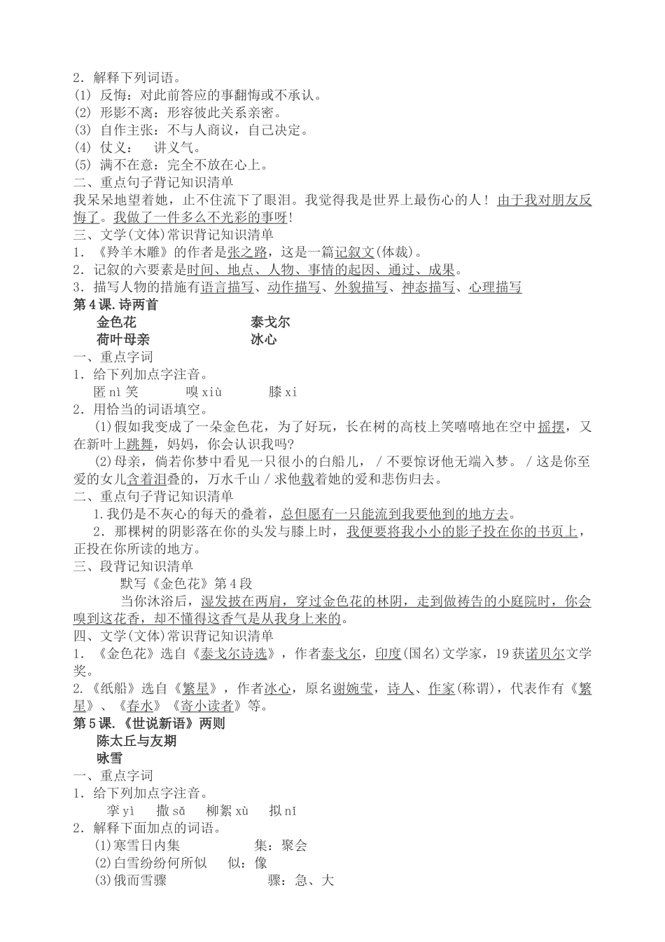 2025年七年级语文上册最全知识点归纳讲解学习_第2页