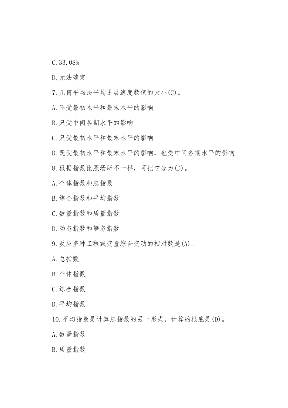 2025年中级统计师考试试题及答案统计基础单选_第3页