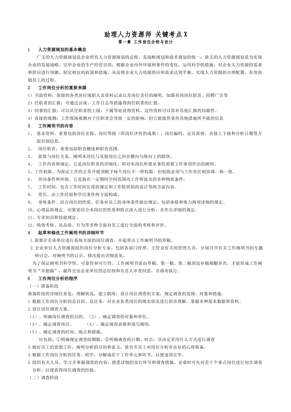 2025年人力资源师三级核心考点全面不用看书了_第1页