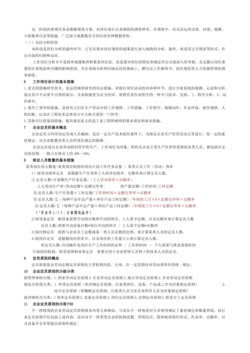 2025年人力资源师三级核心考点全面不用看书了_第2页