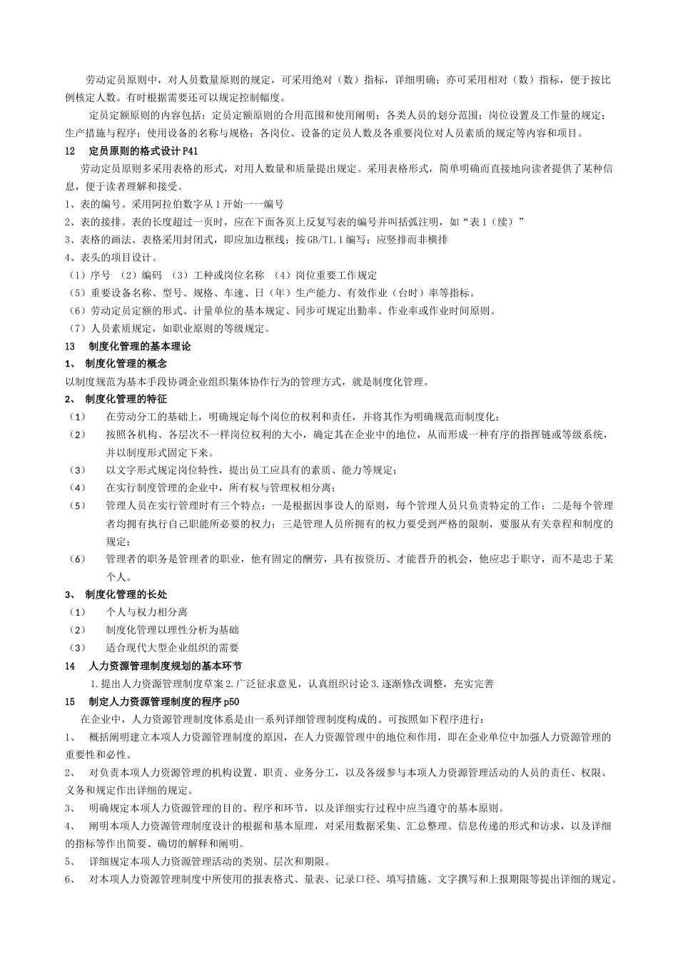 2025年人力资源师三级核心考点全面不用看书了_第3页