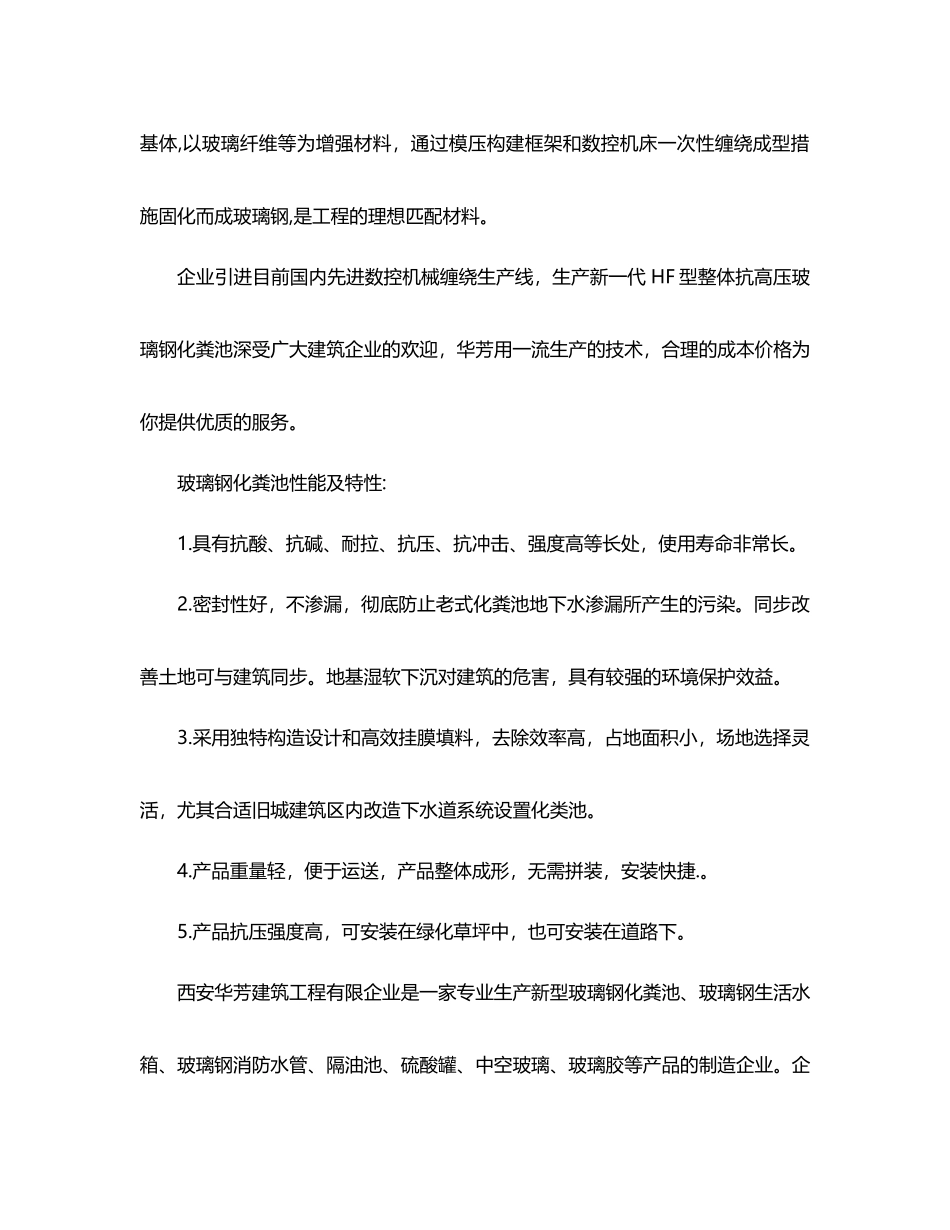 2025年入门玻璃钢化粪池多少钱？_第3页