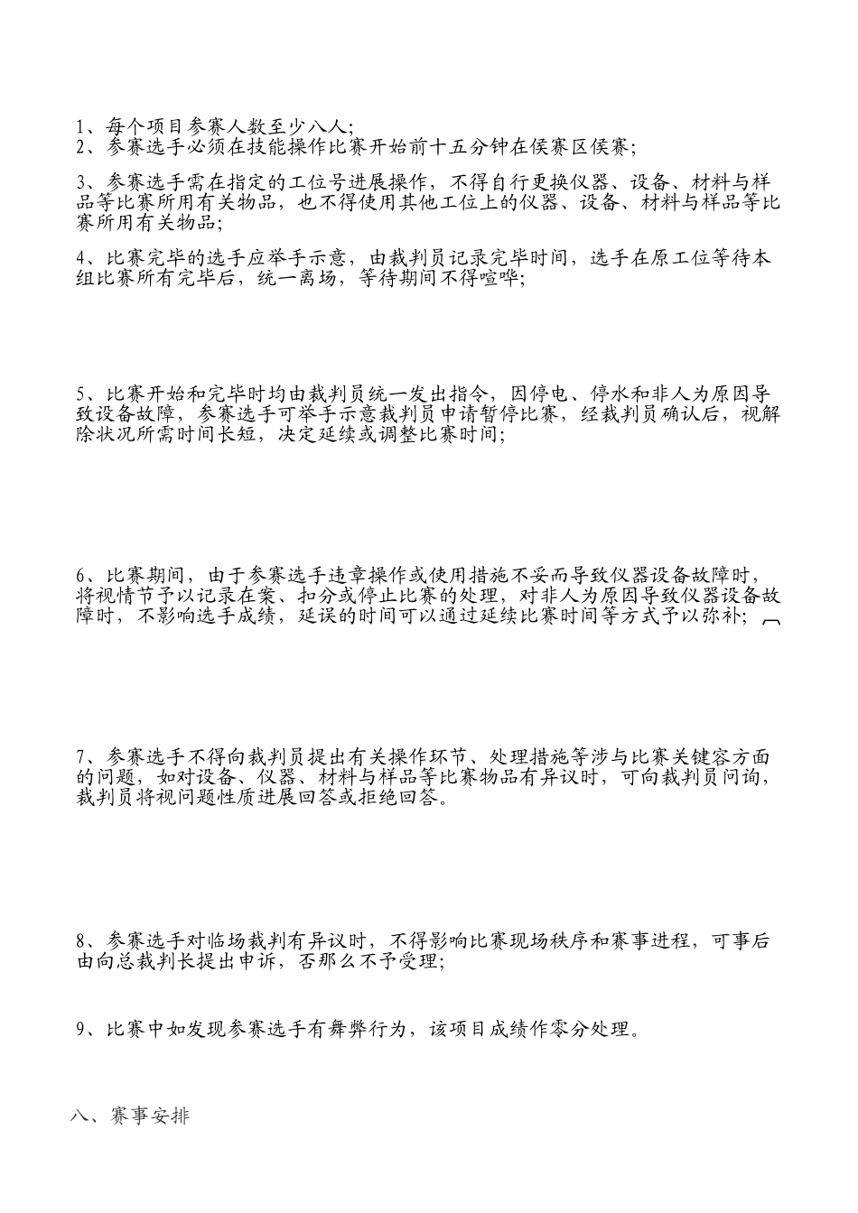 2025年职工岗位技能竞赛方案_第2页