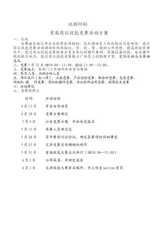 2025年职工岗位技能竞赛方案