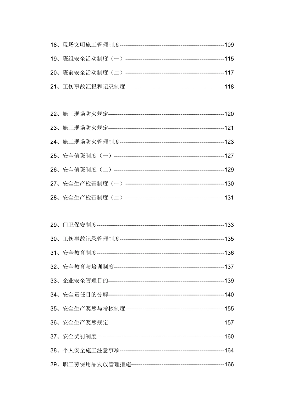 2025年施工安全技术管理全套范本目录_第2页