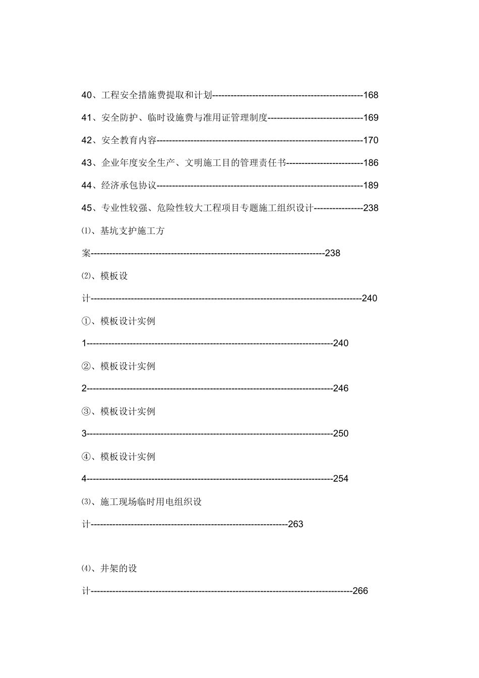 2025年施工安全技术管理全套范本目录_第3页
