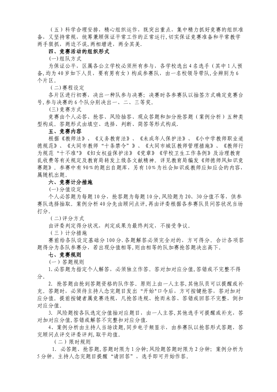 2025年知识竞赛方案_第2页